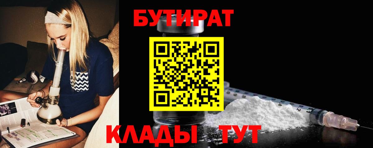 БУТИРАТ BDO Семилуки