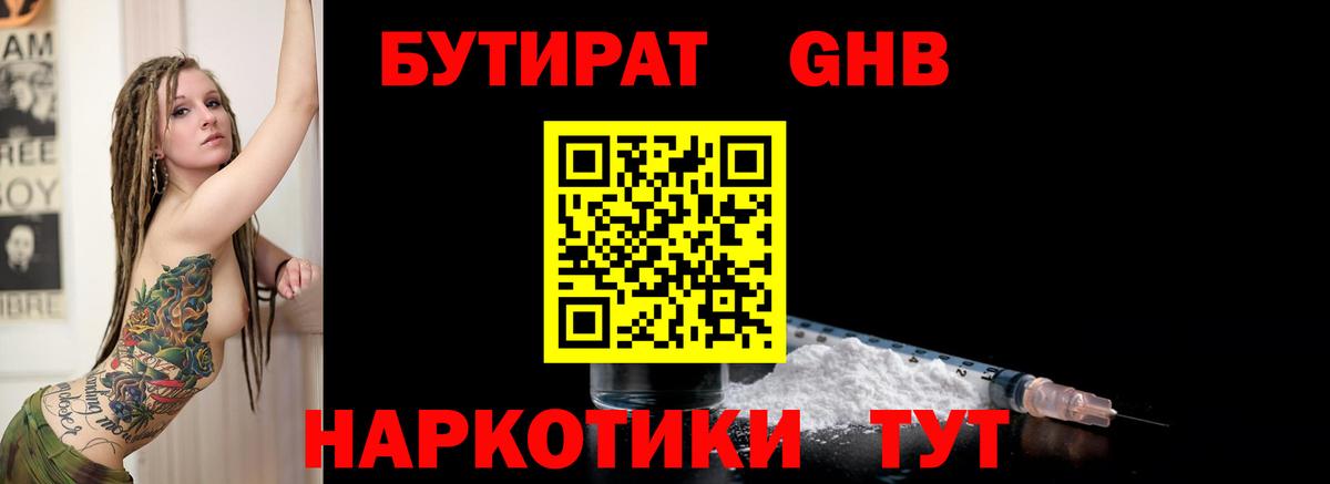 Семилуки  Бутират жидкий экстази  Вход с VPN 