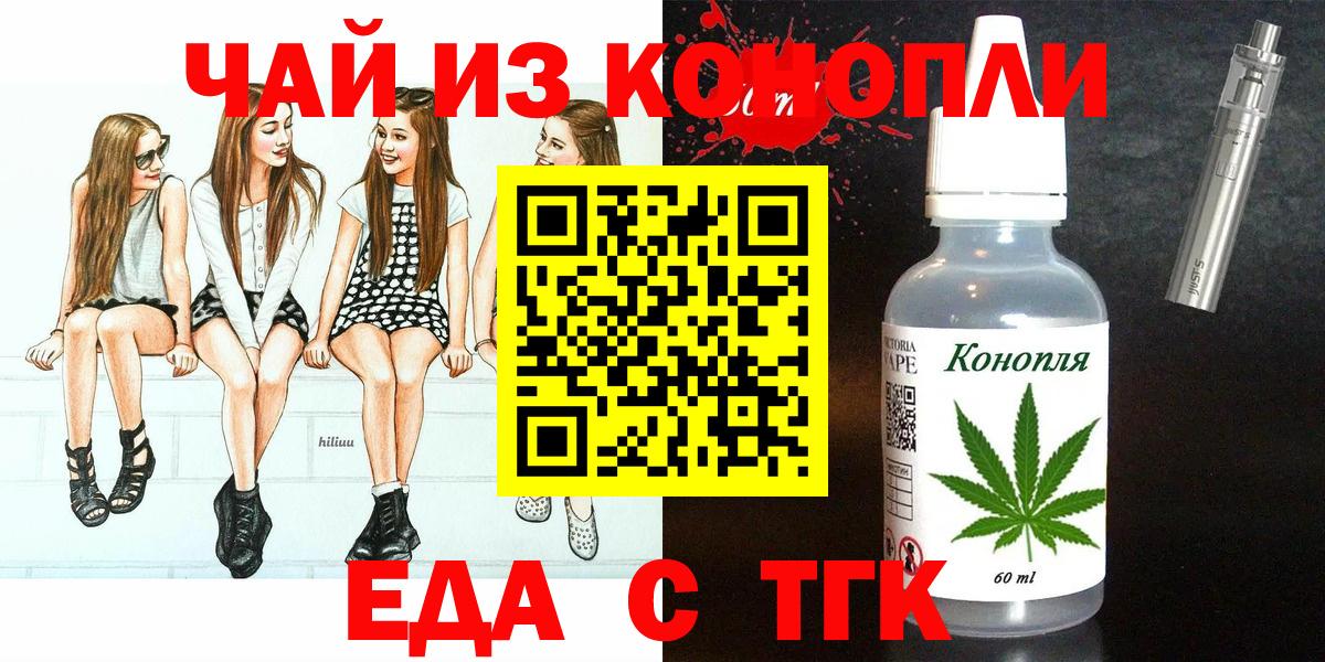 Еда ТГК конопля  Вход с VPN  Семилуки 