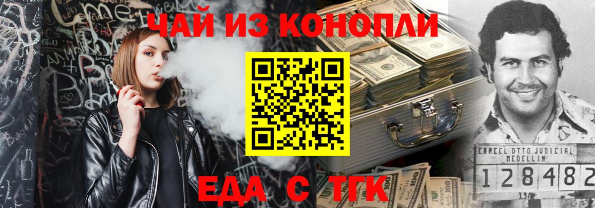 Еда ТГК марихуана Семилуки