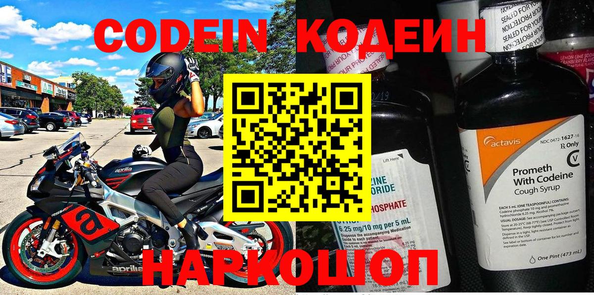 Семилуки  Codein Purple Drank  Вход с VPN 