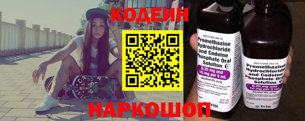 Кодеиновый сироп Lean Purple Drank Семилуки