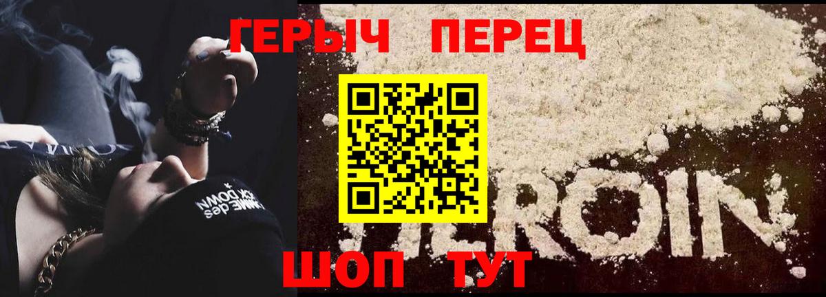 ГЕРОИН герыч Семилуки