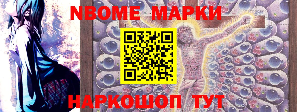 Наркотические марки 1500мкг Семилуки